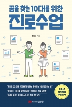 꿈을 찾는 10대를 위한 진로수업