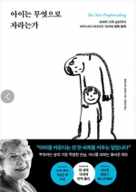 아이는 무엇으로 자라는가 (세계적 가족 심리학자 버지니아 사티어의 15가지 양육 법칙)