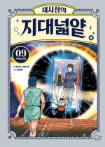 (채사장의) 지대넓얕: 09, 세계의 탄생 -  지적 대화를 위한 넓고 얕은 지식