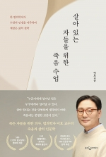 살아 있는 자들을 위한 죽음 수업 (한 법의학자가 수천의 인생을 마주하며 깨달은 삶의 철학)